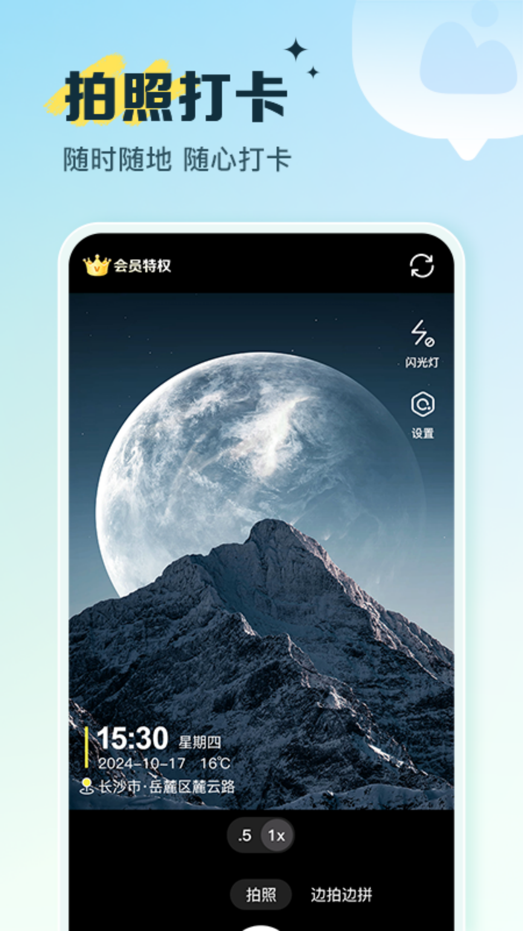 随心水印打卡相机app图3
