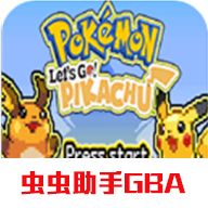 口袋妖怪：去吧皮卡丘游戏图标