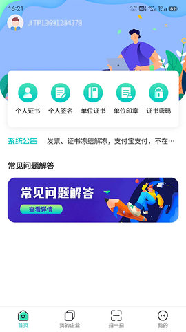 商务数字认证app图3