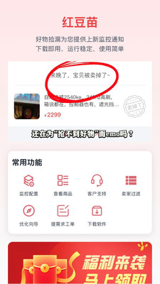 红豆苗app图4