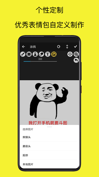 表情包制作大师app图1
