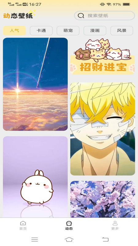 免费高清锁屏壁纸app