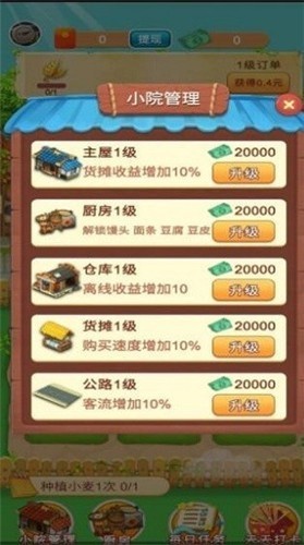 姥姥的小农院游戏图2