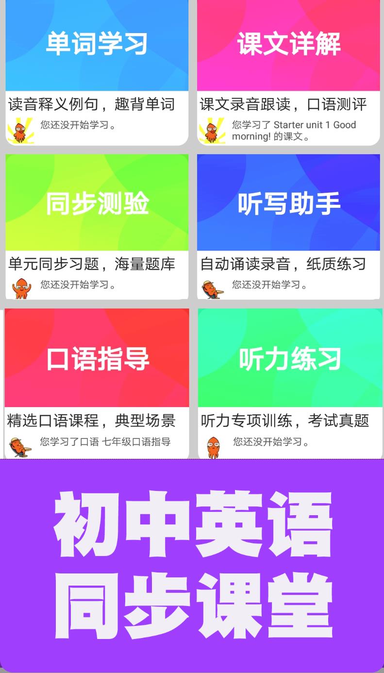 初中英语单词通app