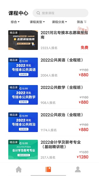 冠人网校app