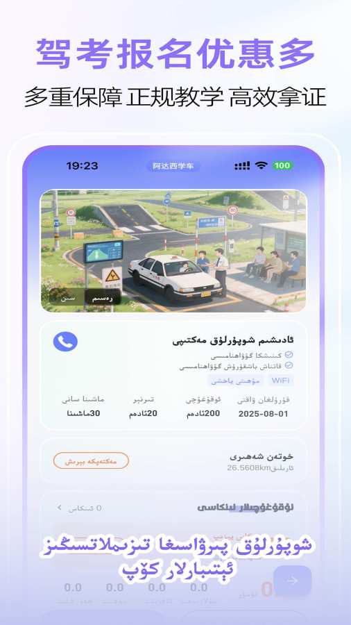 阿达西学车app