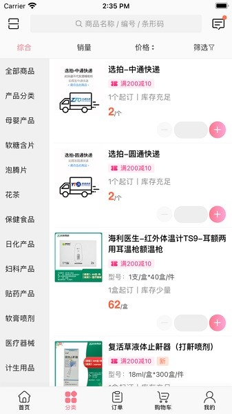 中傲大健康app图2
