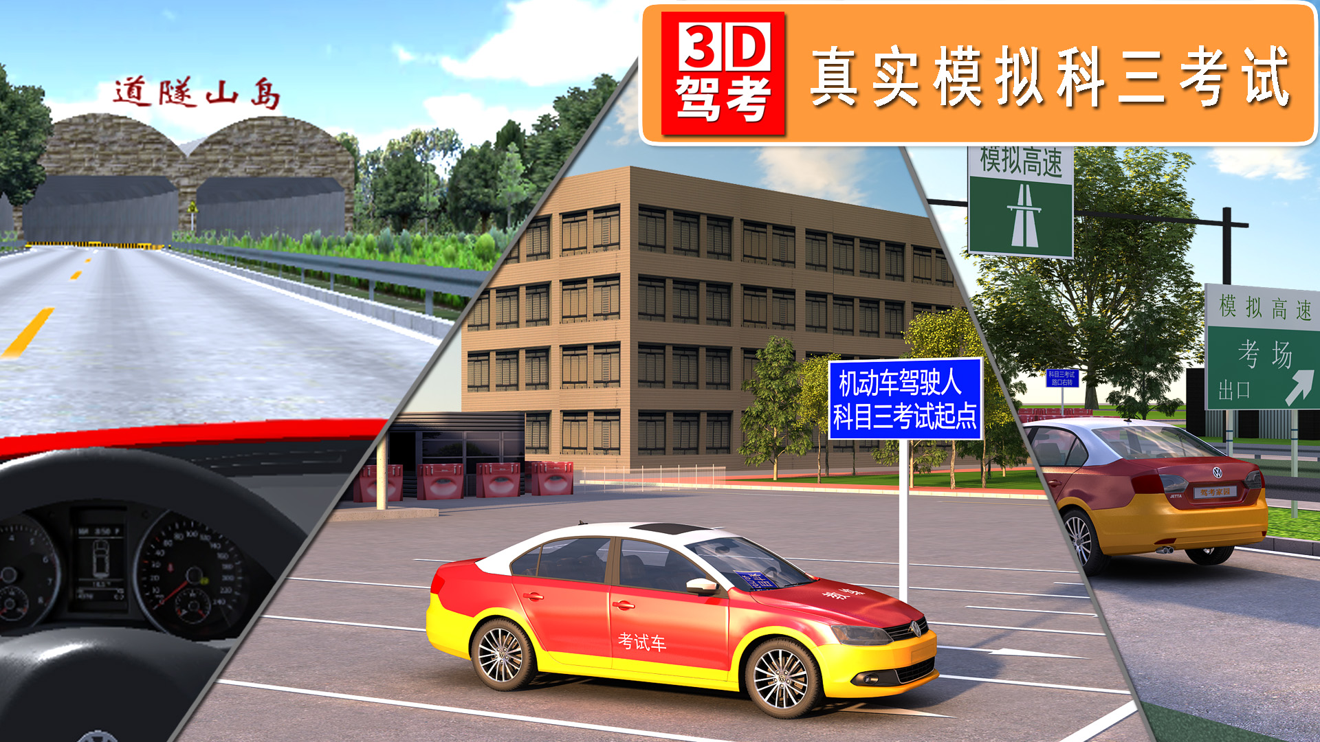 全国驾考3D考场模拟练车app图3