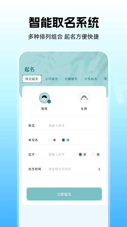 公司取名app图1