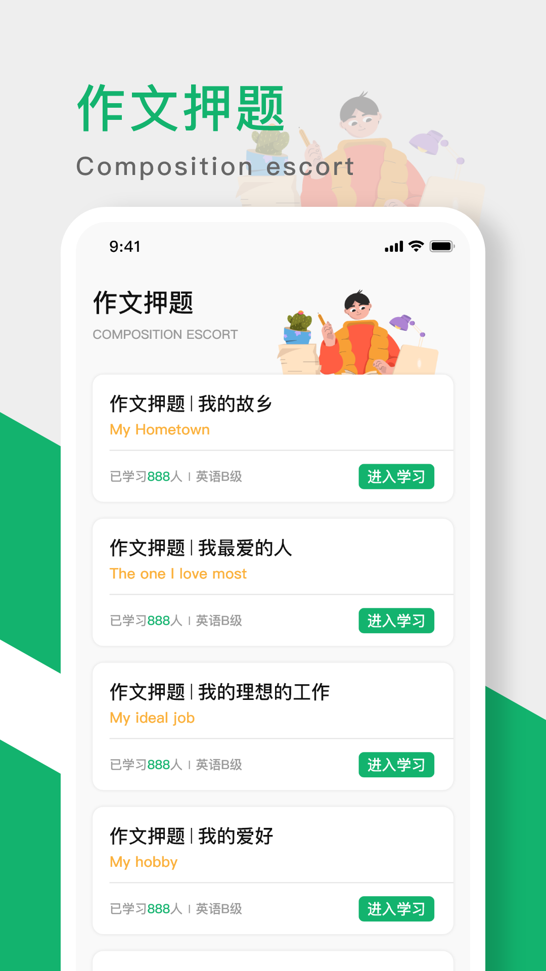 B级英语统考app图2