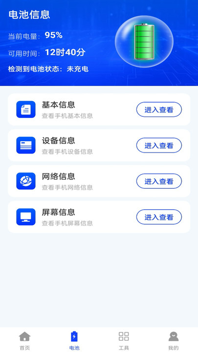 WiFi极速连钥匙软件图1