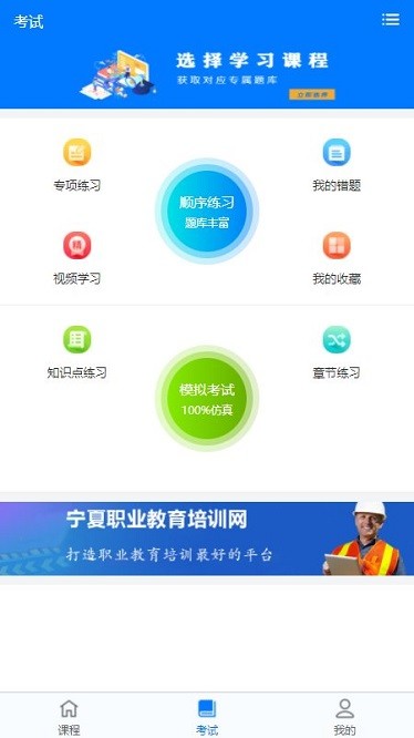宏达职业培训网app