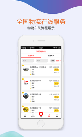 汽配商最新版