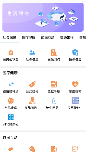 I衡水app