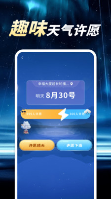 卫星晴雨天气手机版图2