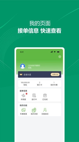 装多多司机端app图2