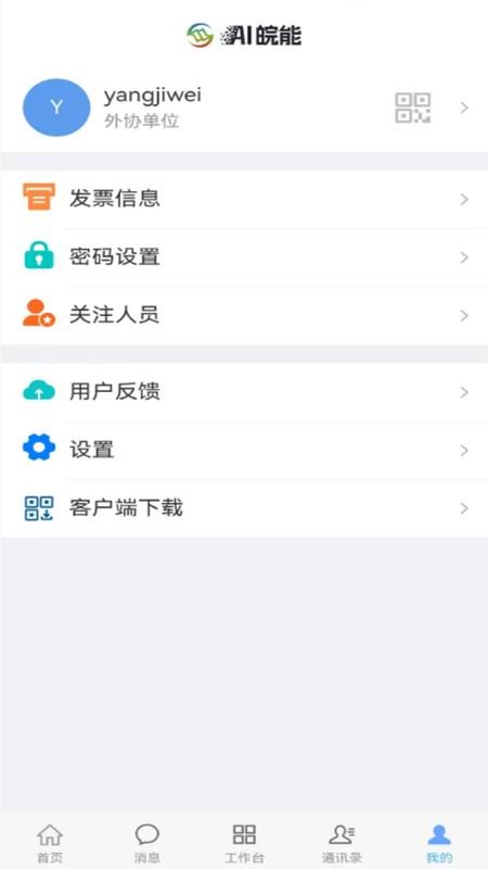 AI皖能app图1