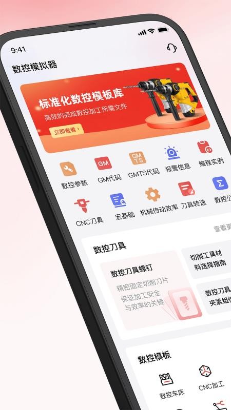 数控模拟器app图3