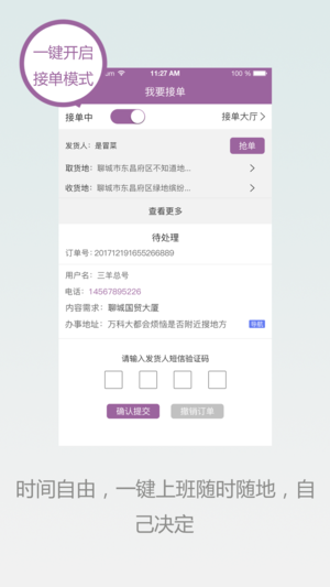 三羊跑腿app