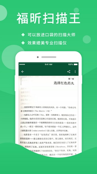 福昕扫描王app图1
