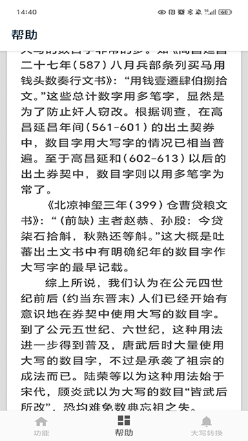 大写转换app图1