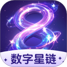 数字星链app图标