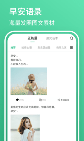早安语录大全软件图1