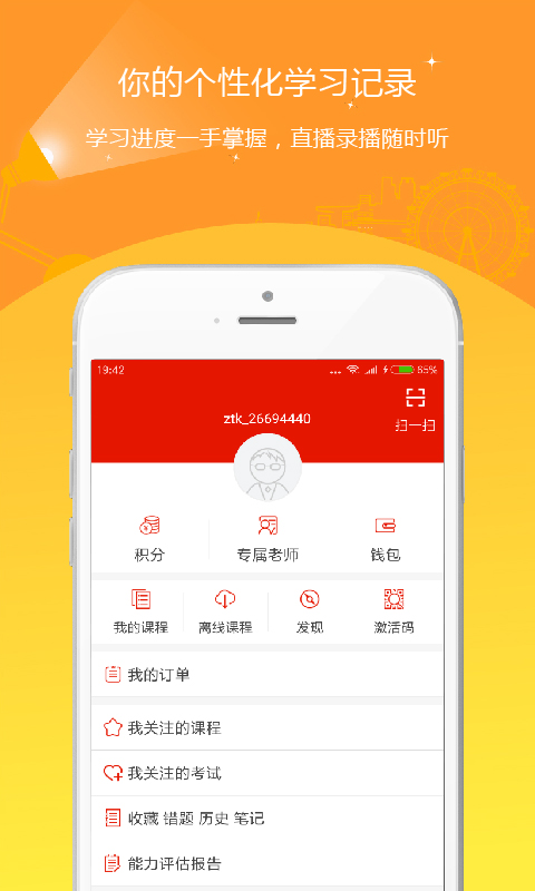 优题库app图1