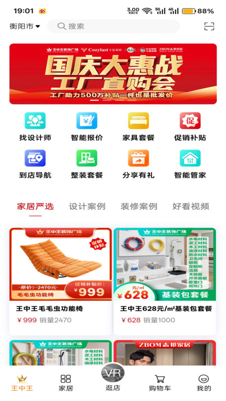 王中王装饰广场app