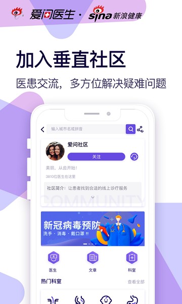 爱问健康app图2