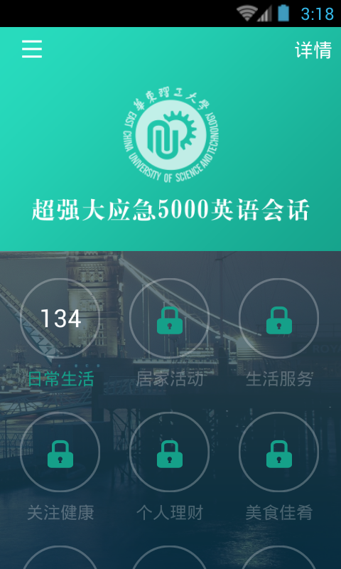 英语实用口语5000句app图3