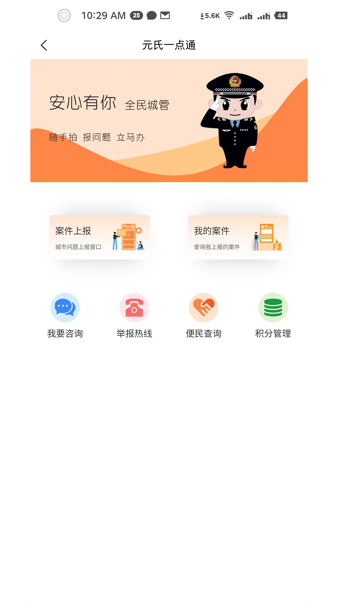智慧家园app图5