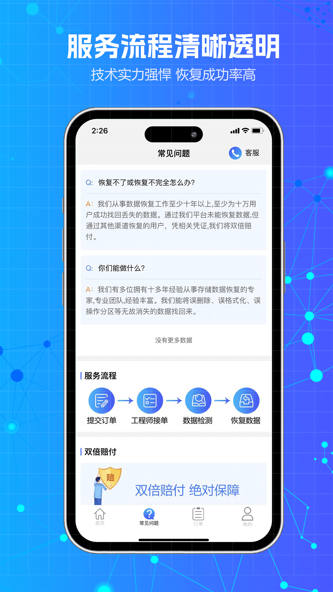 洛微数据恢复app图3