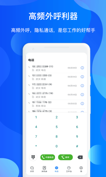 小乐通信助手app图1