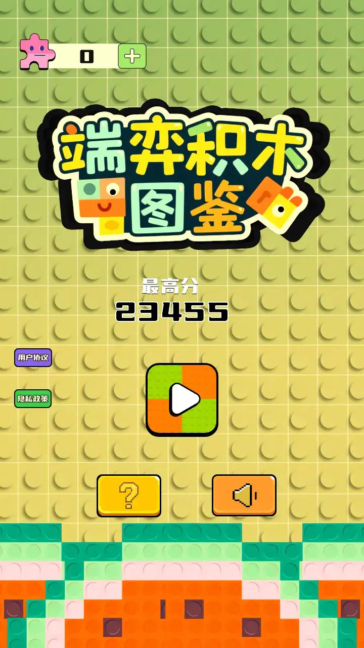 端弈积木图鉴游戏图4