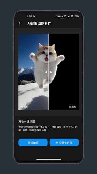 修图工匠app图2