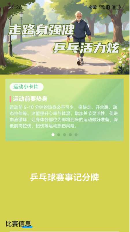 走路身强健app图1