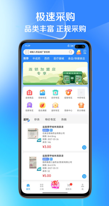 国通药购网app图1