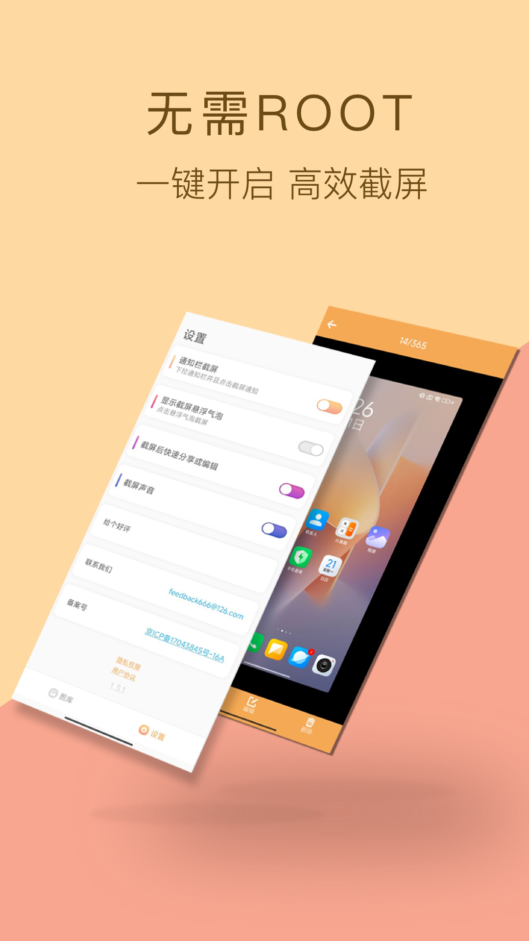 截屏助手软件图2