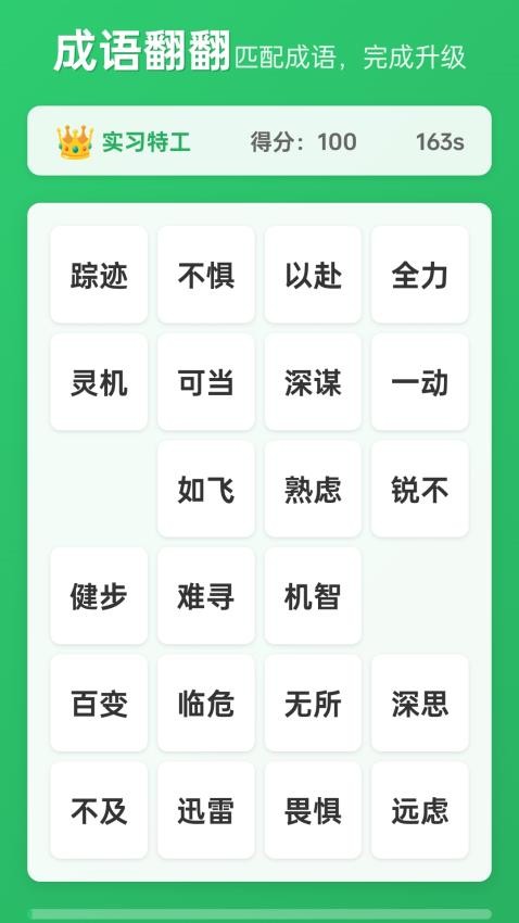 成语我来答app