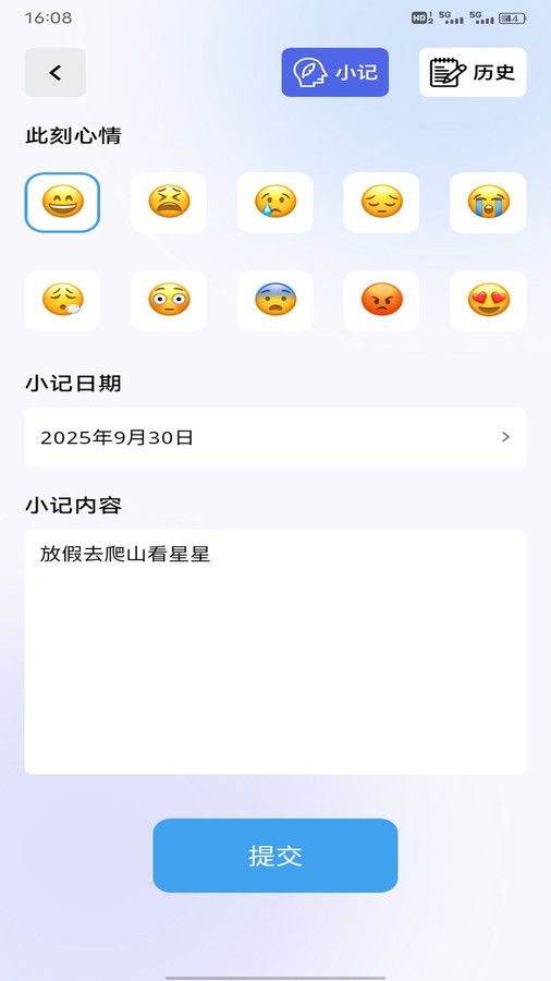 小新意日记app图3