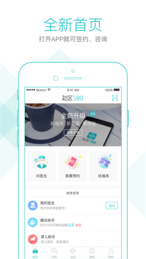 社区580最新版