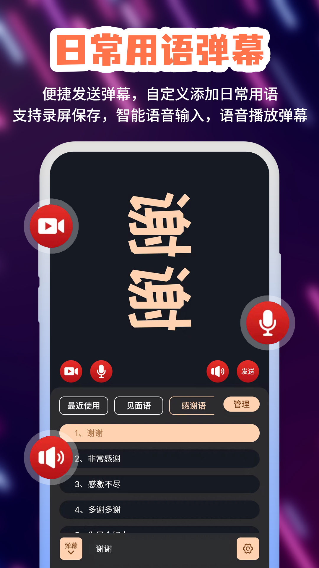 手持LED弹幕软件图1