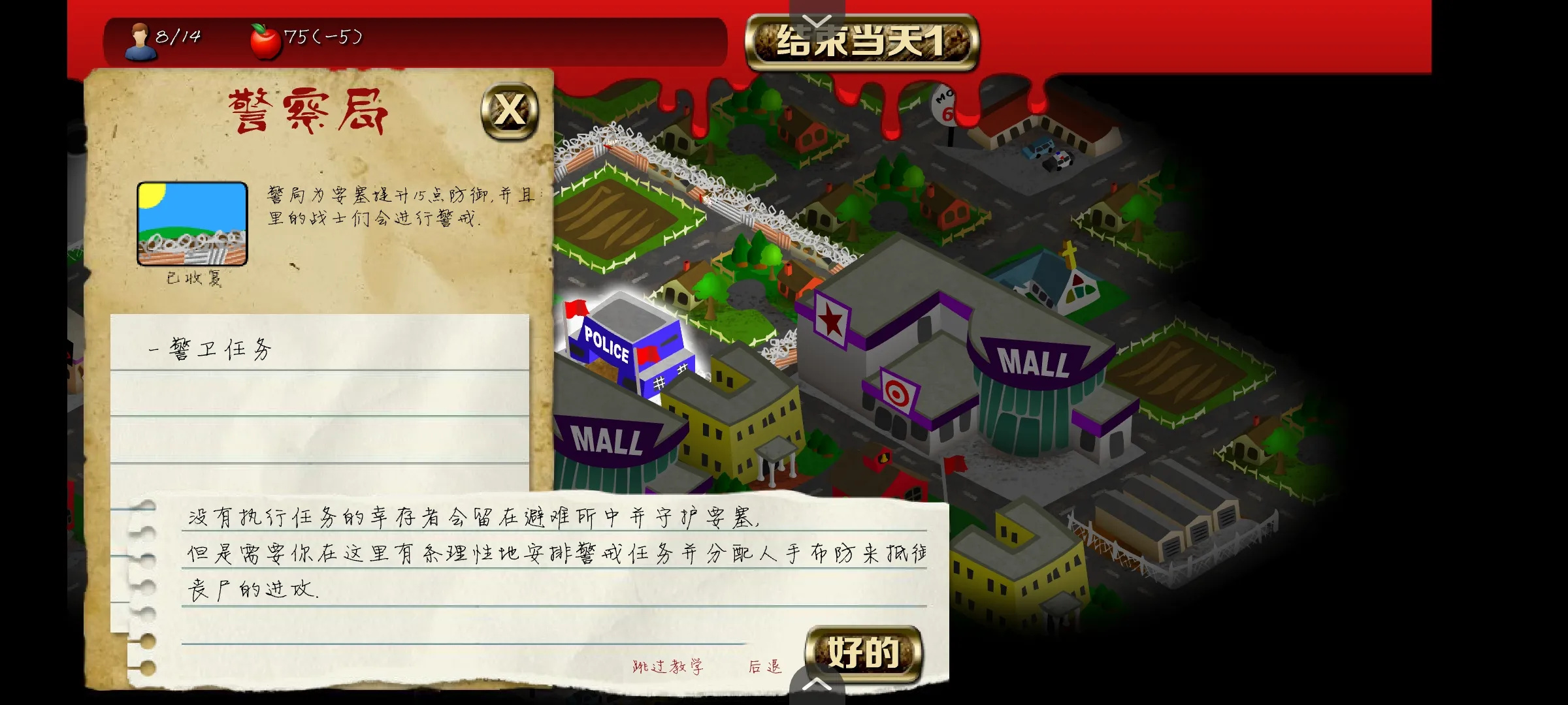 重建僵尸大陆2游戏图3