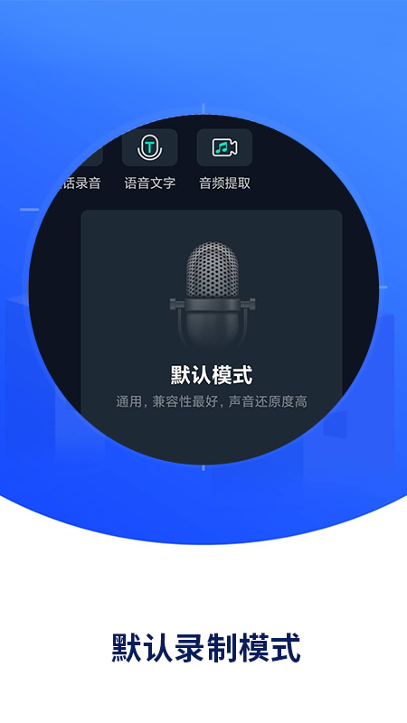 录音机录音专家手机版图1