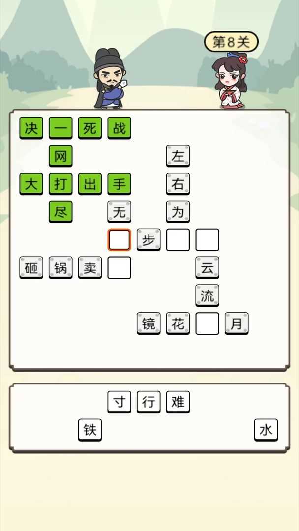 花式成语接龙游戏图2