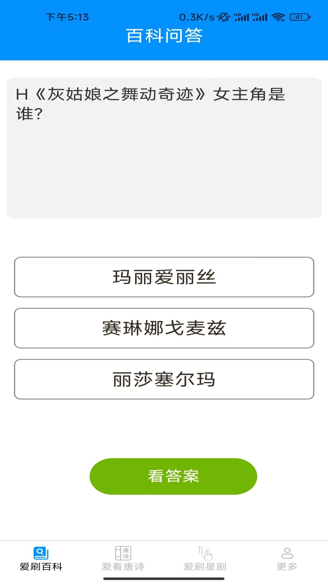 饭余爱刷app图3