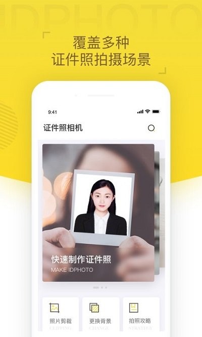 证件照相机app图1
