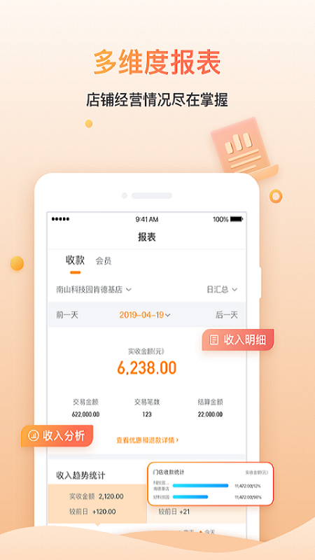 好哒慧掌柜app