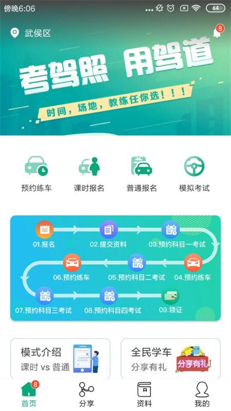 驾道学车app图3